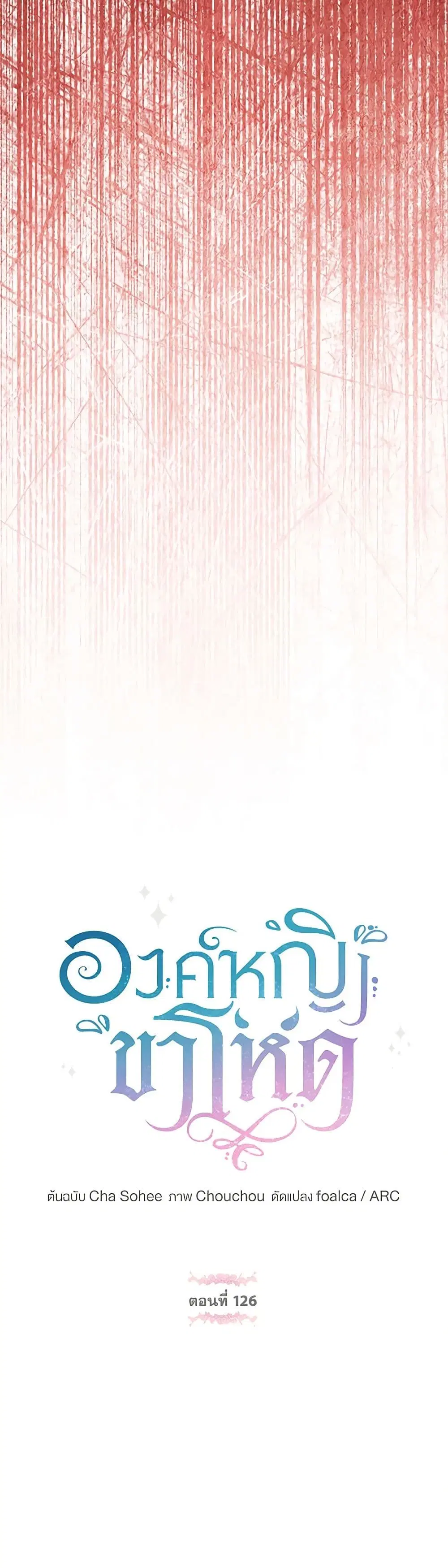The Wicked Little Princess ตอนที่ 126 หน้า 8