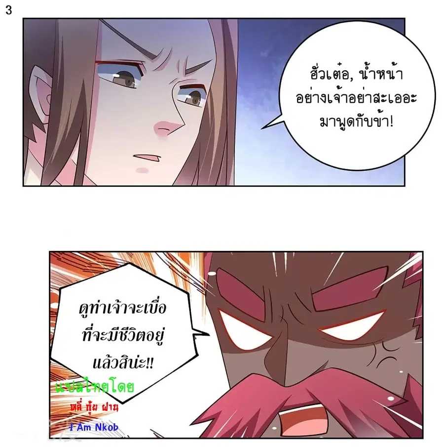 Above All Gods ตอนที่ 112 หน้า 4