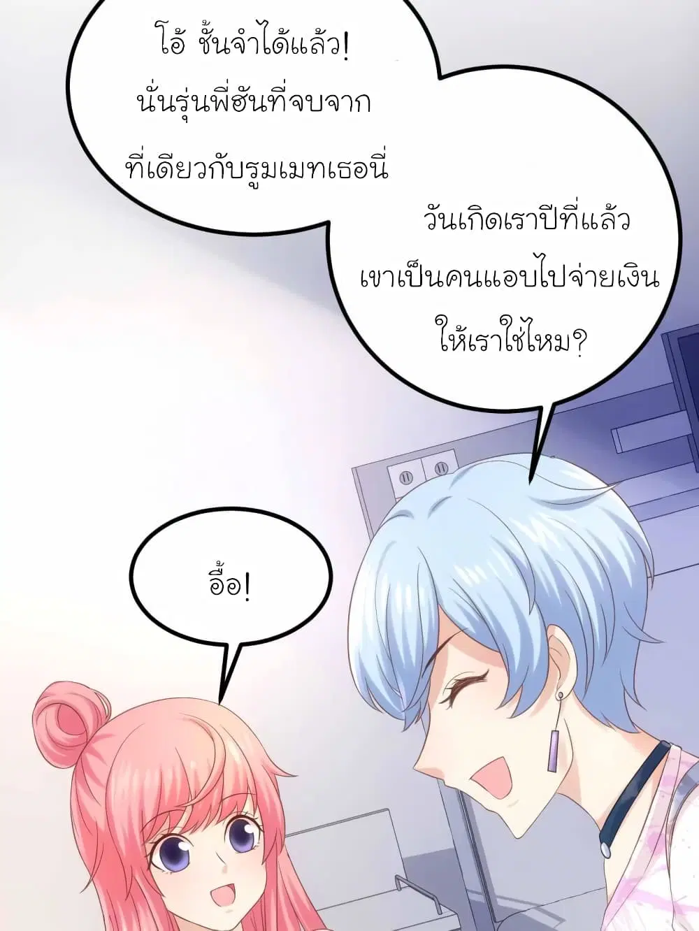My Beautiful Time with You ตอนที่ 59 หน้า 8