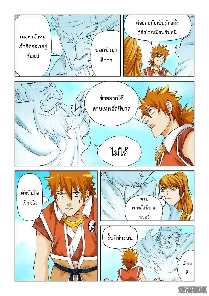 Tales of Demons and Gods ตอนที่ 112.2 หน้า 7