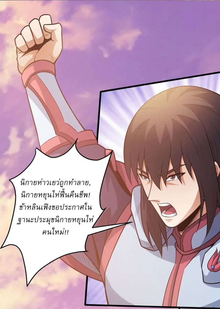 God of Martial Arts ตอนที่ 610 หน้า 23