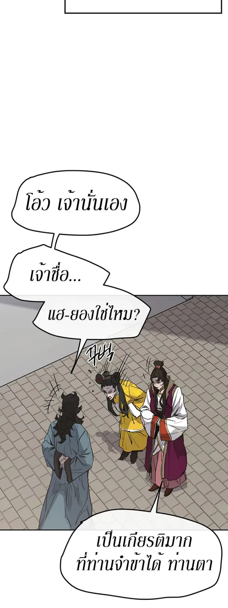 The Undefeatable Swordsman ตอนที่ 42 หน้า 5