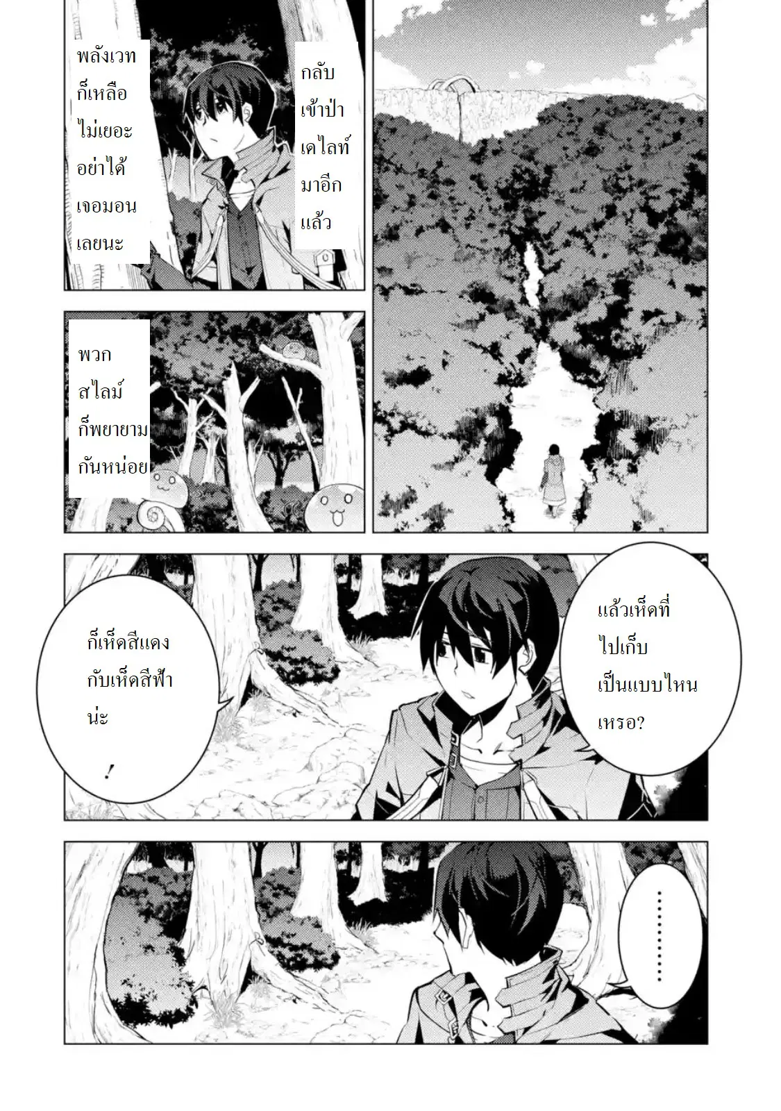Tensei Kenja no Isekai Life ตอนที่ 11.2 หน้า 6