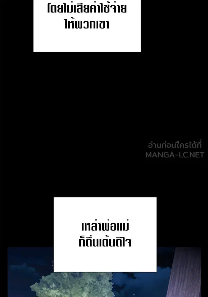 Your Throne ตอนที่ 76 หน้า 90