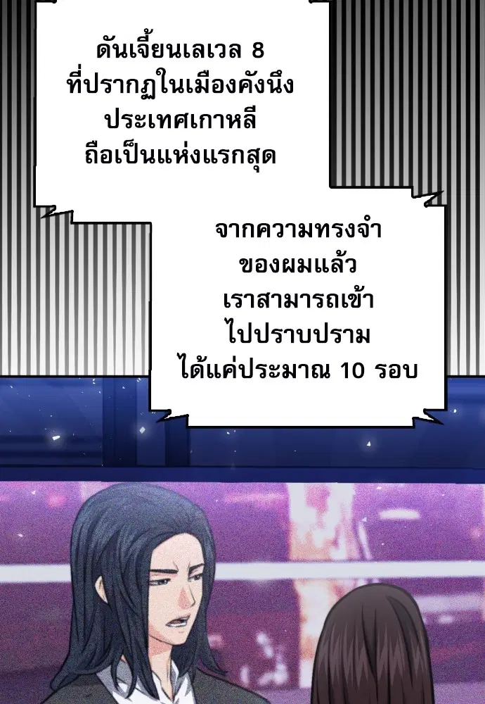 The Druid of Seoul Station ตอนที่ 161 หน้า 7
