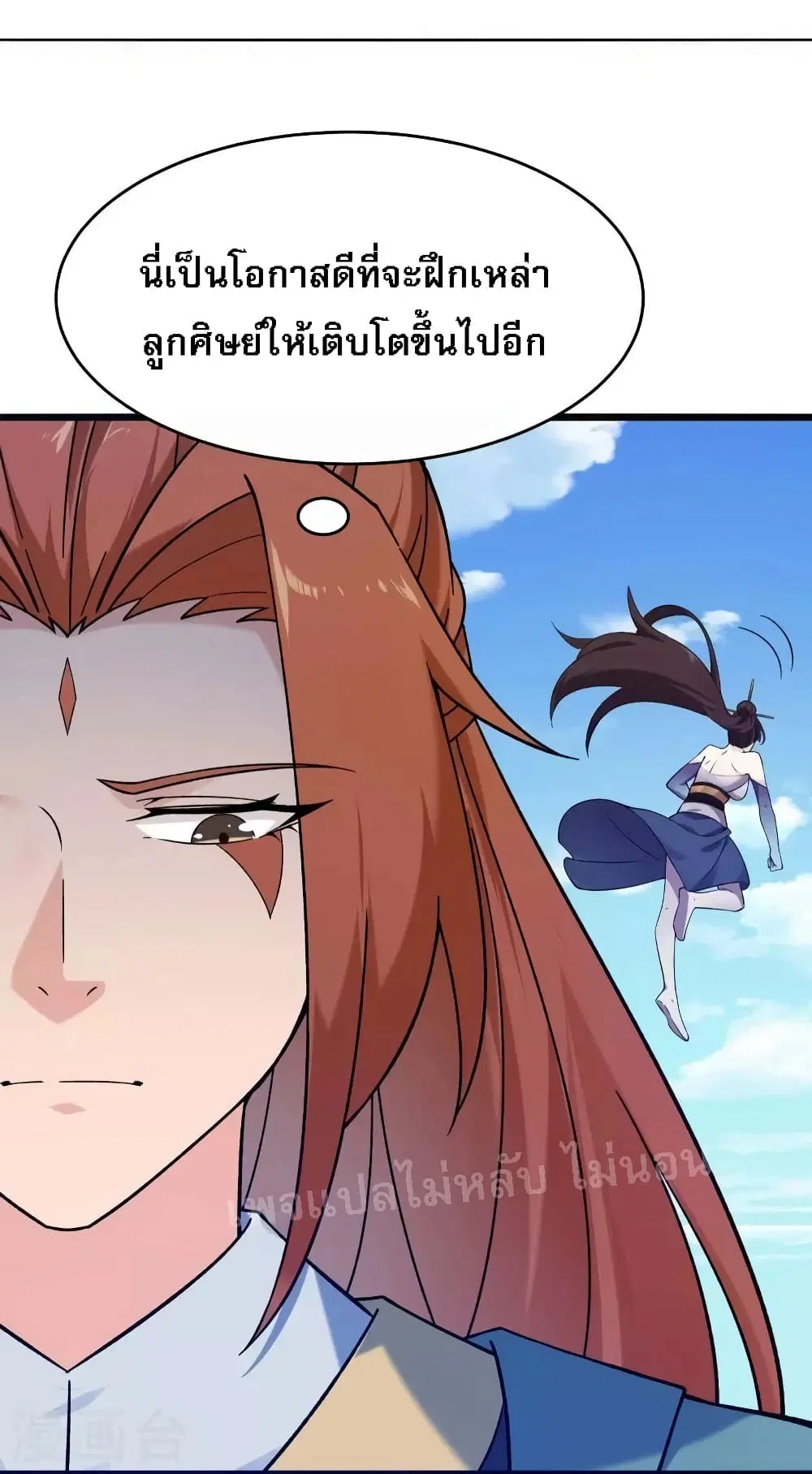 My Harem is All Female Students ตอนที่ 112 หน้า 20