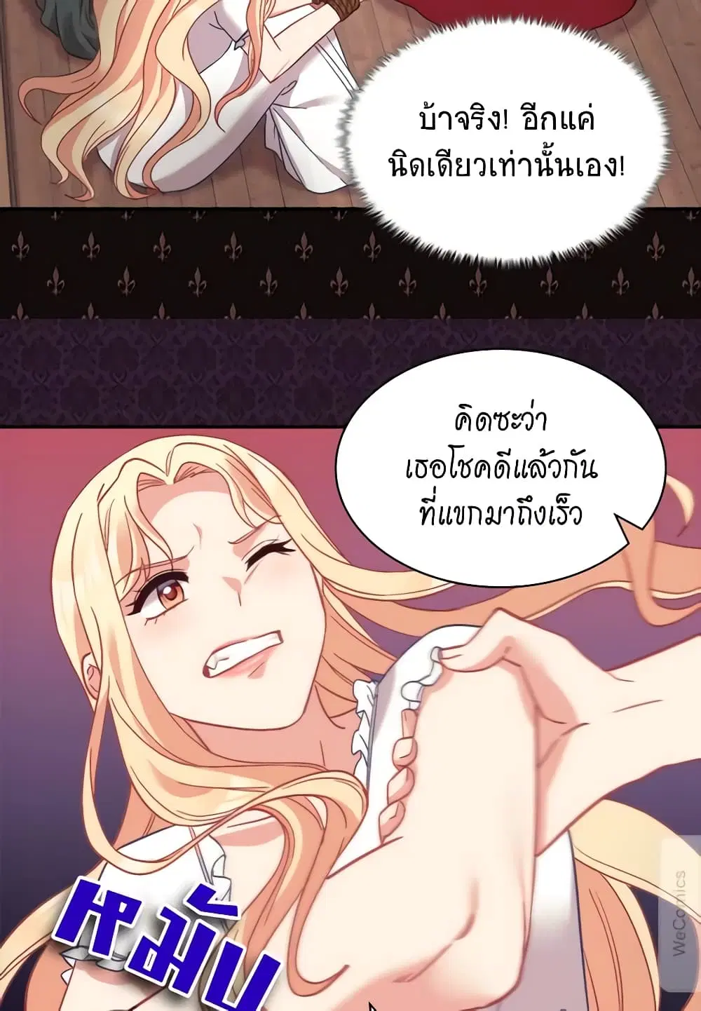 What It Takes to be a Villainess ตอนที่ 142 หน้า 41