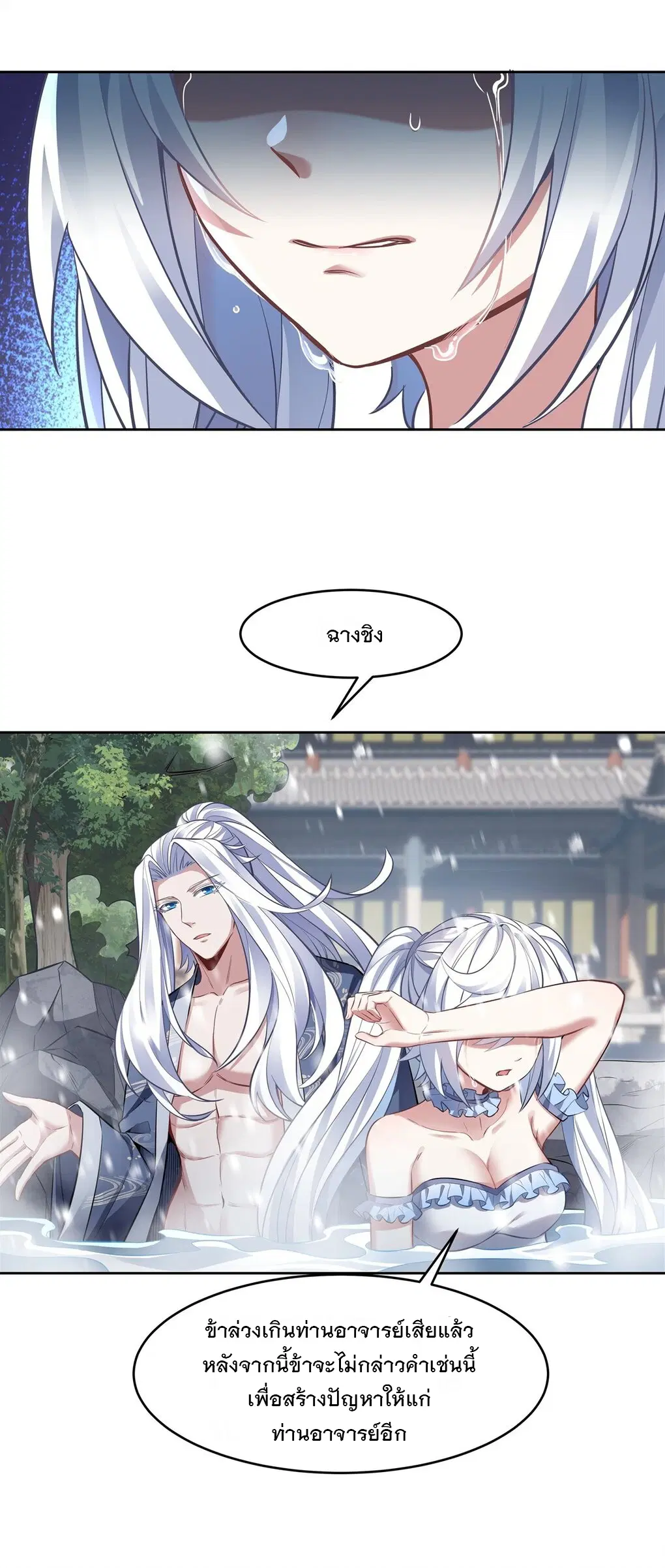 My Female Disciples are all Future Masters of the Heavens ตอนที่ 73 หน้า 36