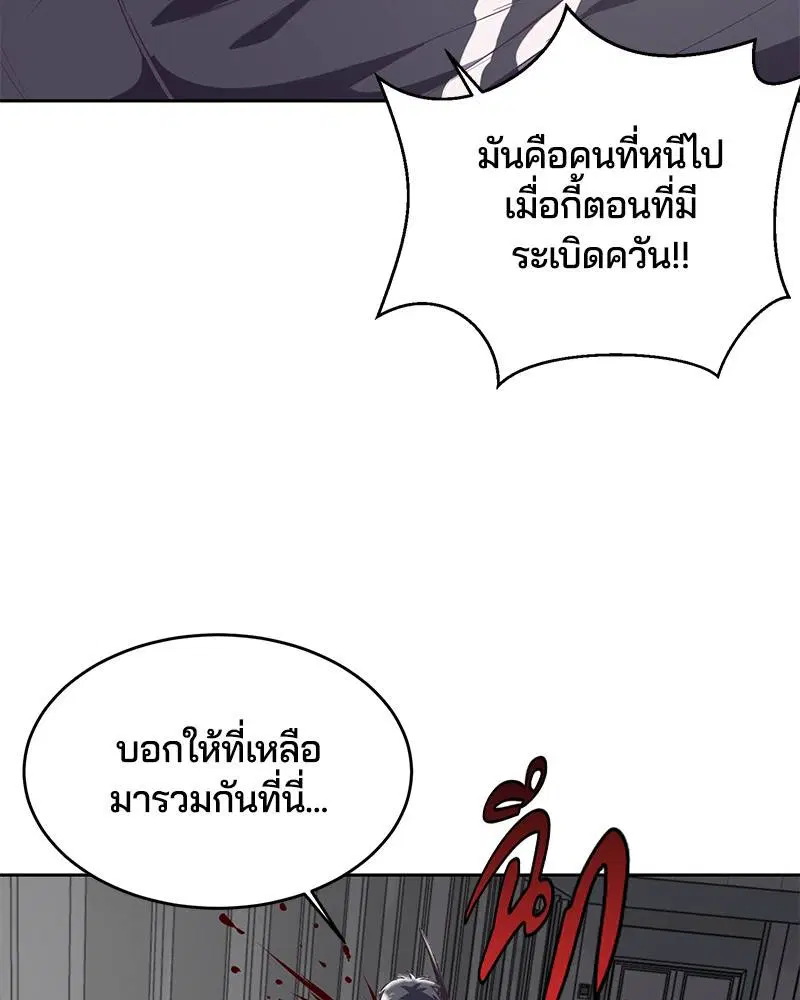 The Boy of Death ตอนที่ 86 หน้า 143