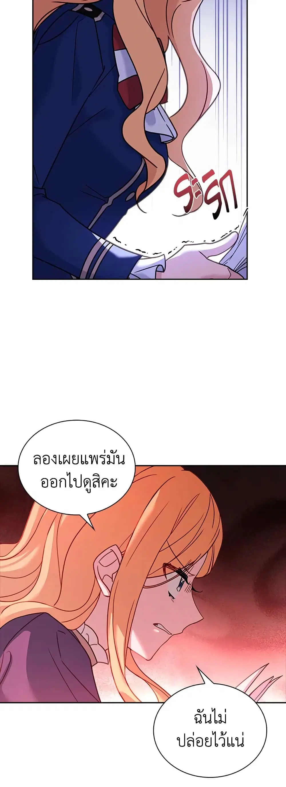 The Lady Needs a Break ตอนที่ 70 หน้า 34
