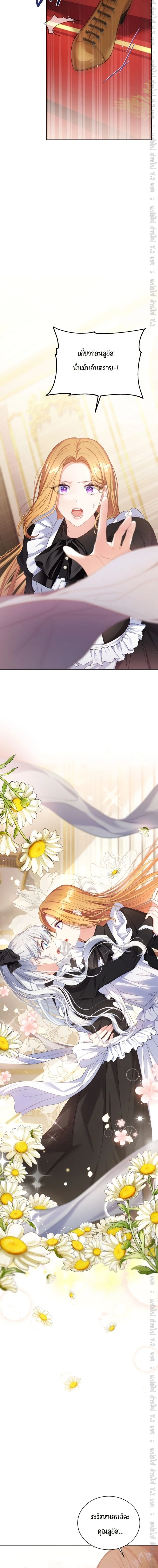 The Maid Wants to Quit Within the Reverse Harem Game – เมดอยากลาออกในเกมฮาเร็มย้อนกลับ ตอนที่ 14 หน้า 5