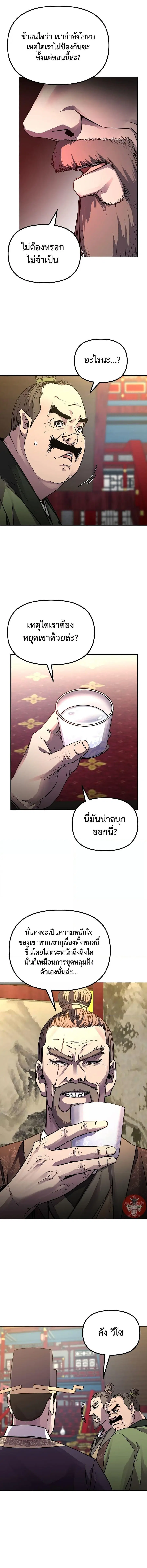 The Reborn Ranker Chronicles ตอนที่ 64 หน้า 5