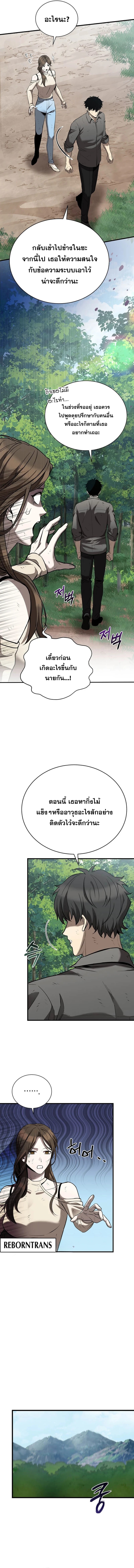 I Robbed the Storehouse of the God ฉันนี่แหละที่เป็นคนปล้นคลังสมบัติของพระเจ้า ตอนที่ 4 หน้า 6