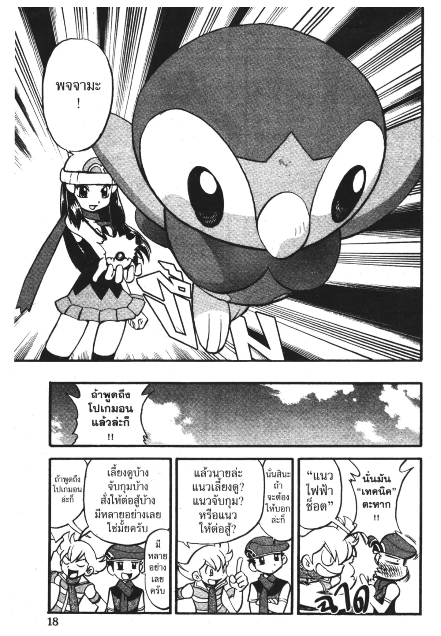 Pokémon ตอนที่ 338 หน้า 14