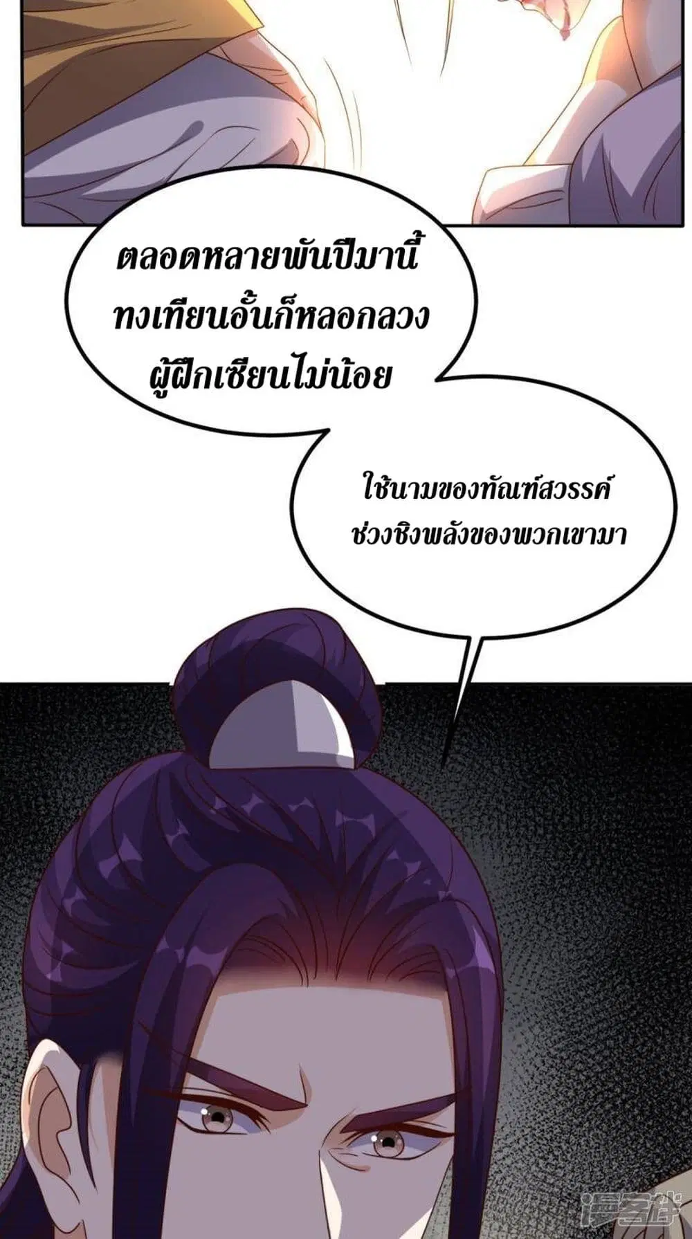 Super Wechat ตอนที่ 156 หน้า 28