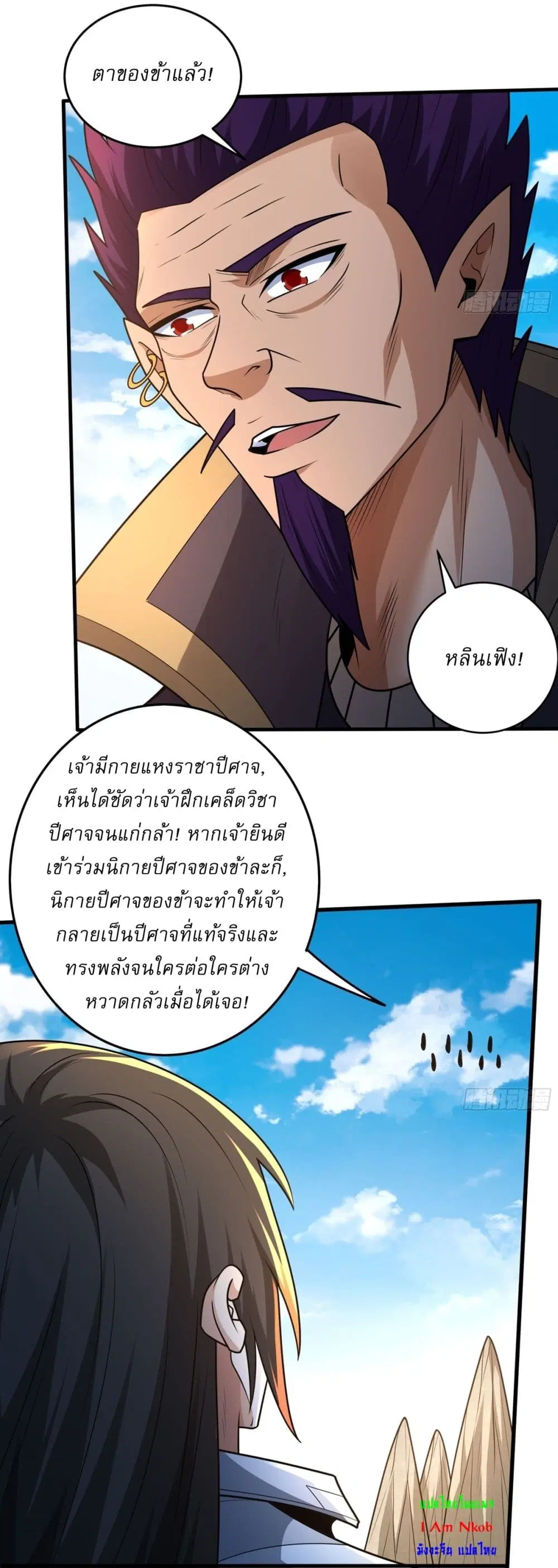 God of Martial Arts ตอนที่ 818 หน้า 18