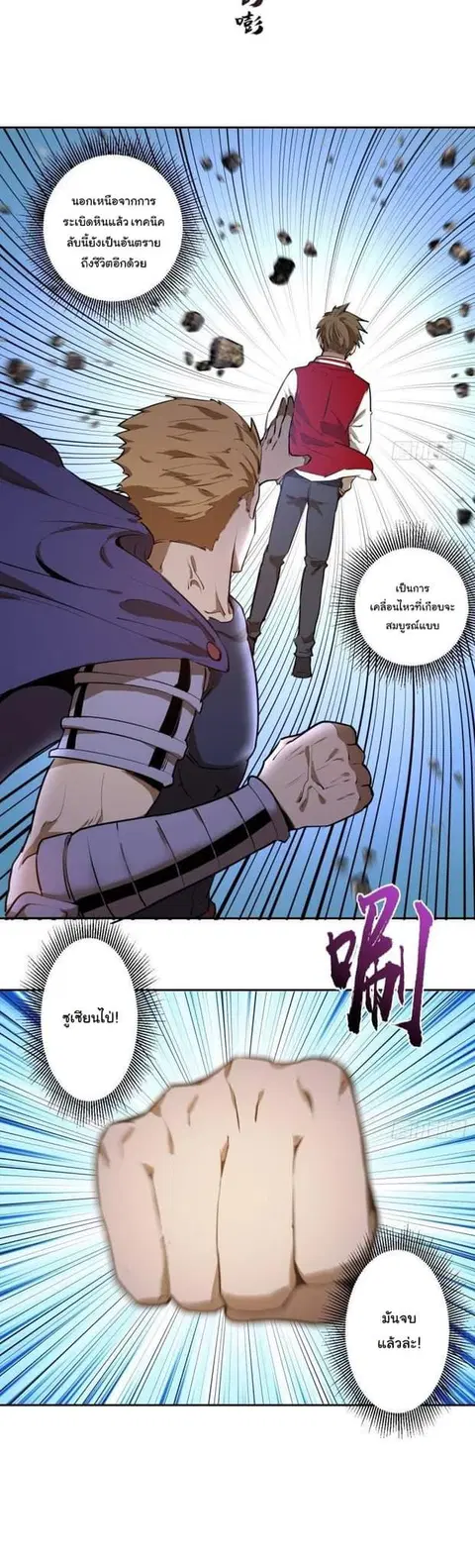 King Star Emperor ตอนที่ 26 หน้า 12
