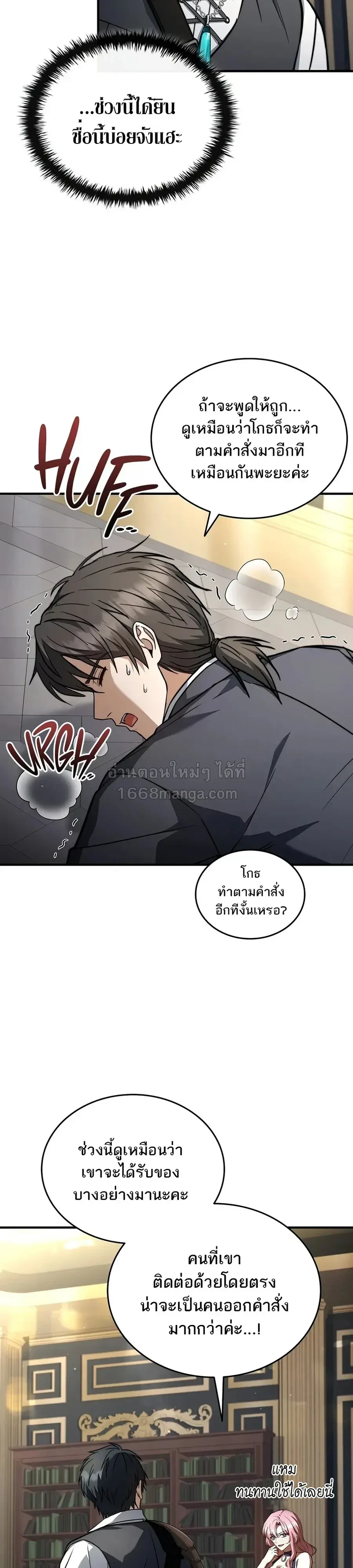 The Third Prince of the Fallen Kingdom has Regressed การหวนคืนของเจ้าชายสามแห่งอาณาจักรที่ล่มสลาย ตอนที่ 73 หน้า 6