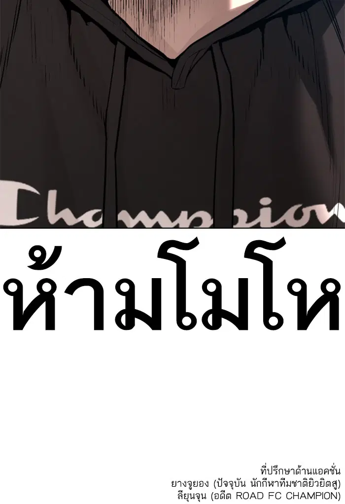 How to Fight ตอนที่ 65 หน้า 148
