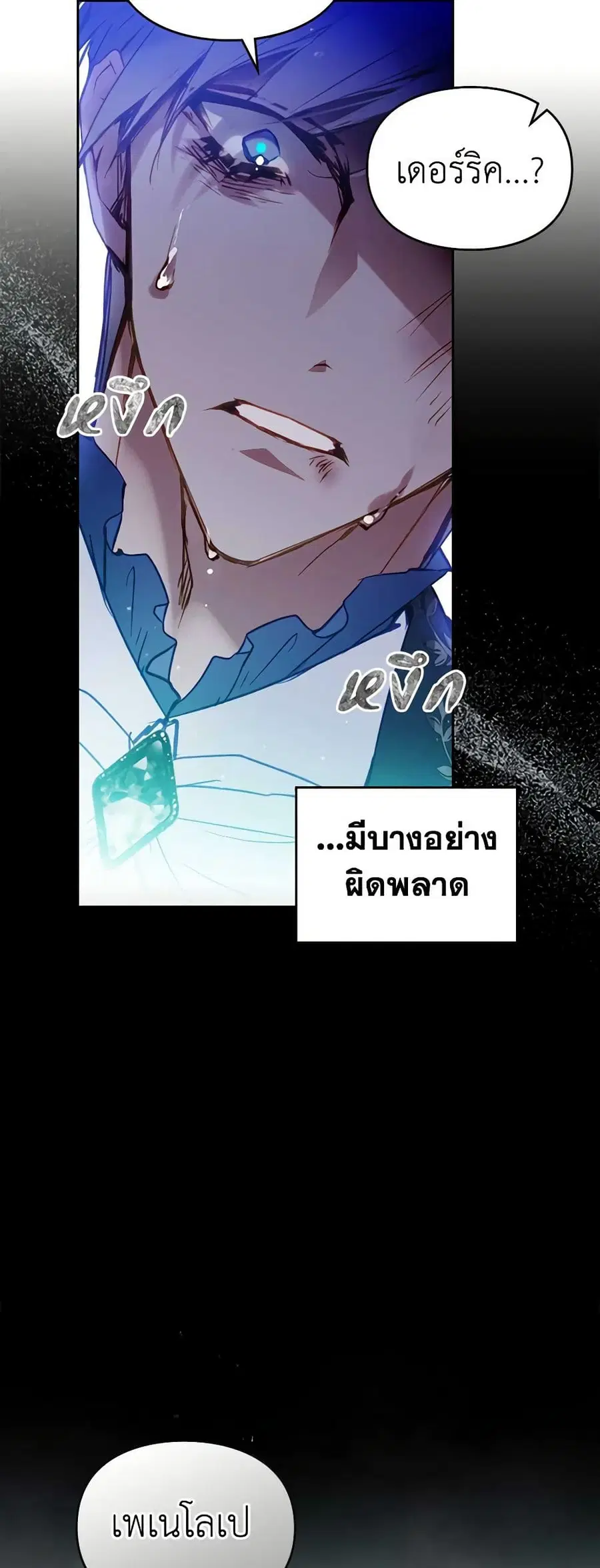 Death Is The Only Ending For The Villainess ตอนที่ 159 หน้า 12