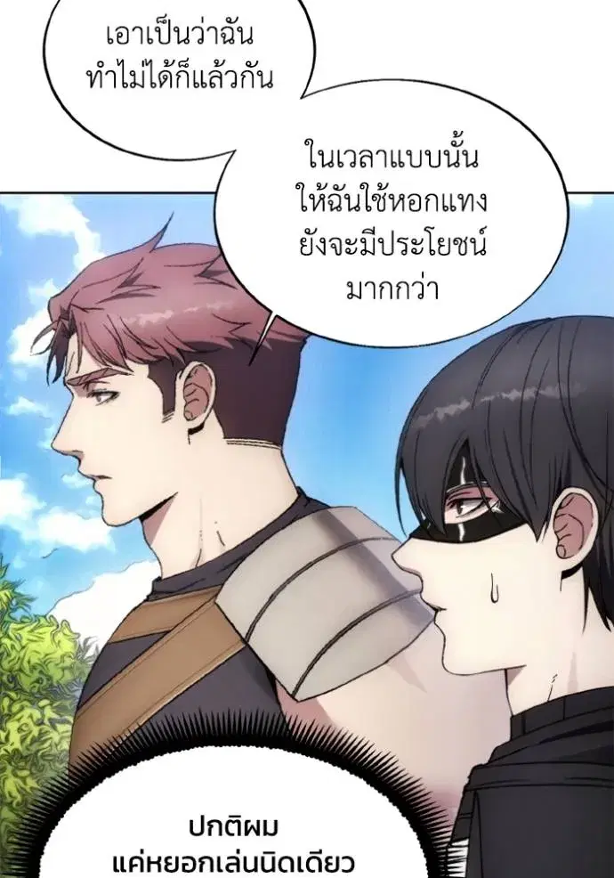 How to Live as a Villain ตอนที่ 154 หน้า 95