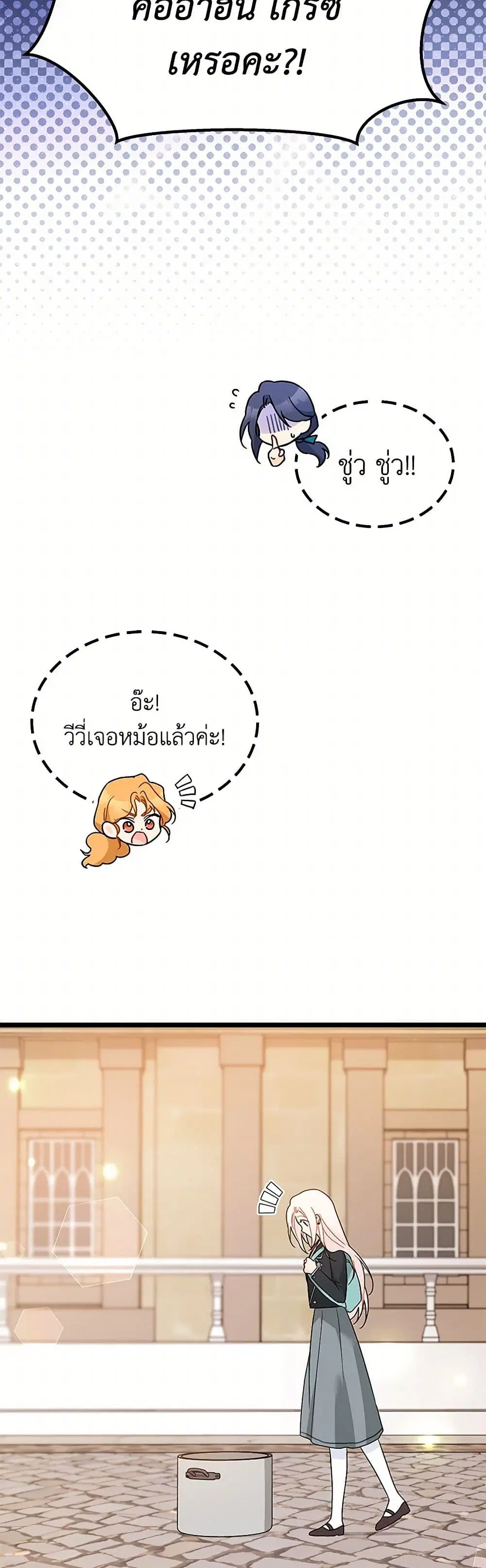 The Symbiotic Relationship Between a Panther and a Rabbit ตอนที่ 161 หน้า 20