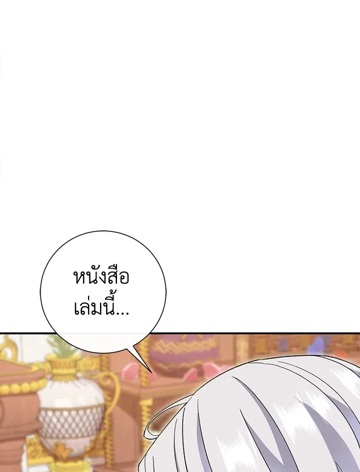 The Villain’s Match Is Too Perfect – คู่ดูตัวของนางร้ายเพอร์เฟกต์เกินไป ตอนที่ 4 หน้า 133