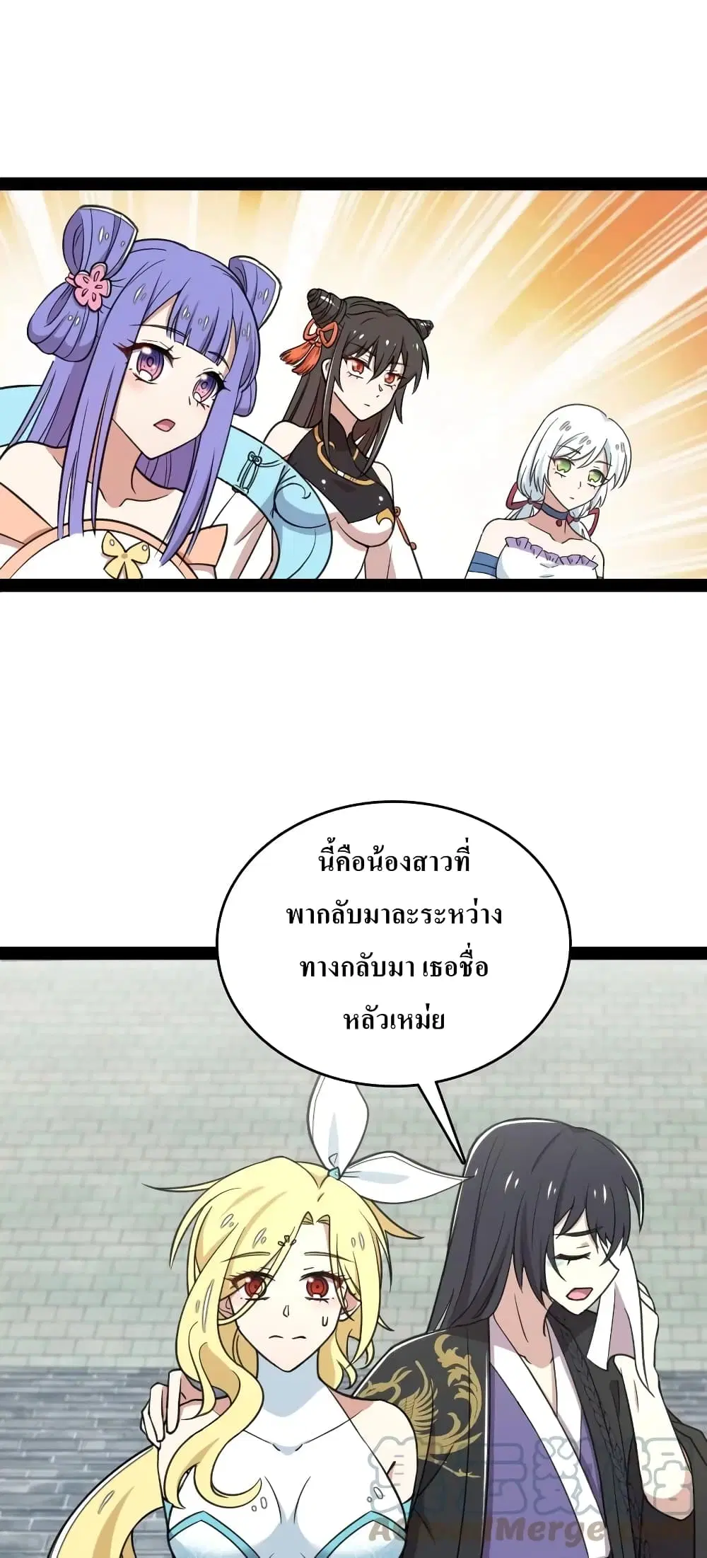 The Martial Emperor’s Life After Seclusion ตอนที่ 116 หน้า 10