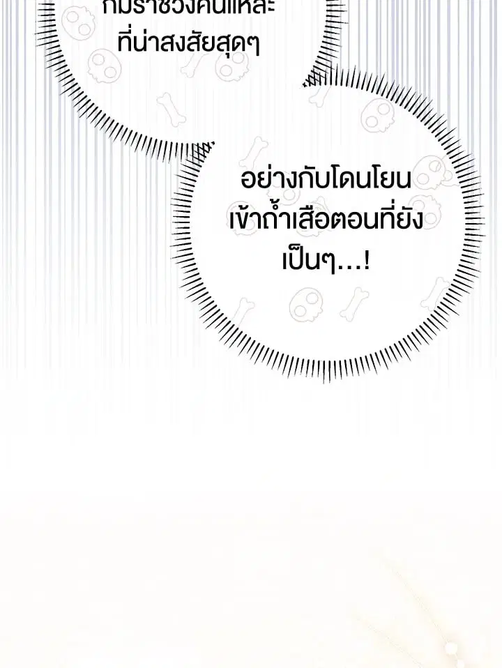 The Villain’s Match Is Too Perfect – คู่ดูตัวของนางร้ายเพอร์เฟกต์เกินไป ตอนที่ 47 หน้า 26