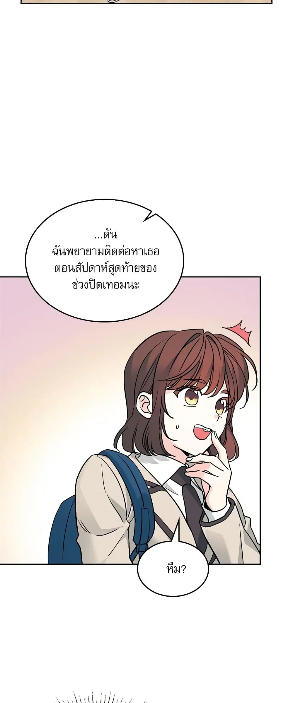 My Life as an Internet Novel ตอนที่ 214 หน้า 16