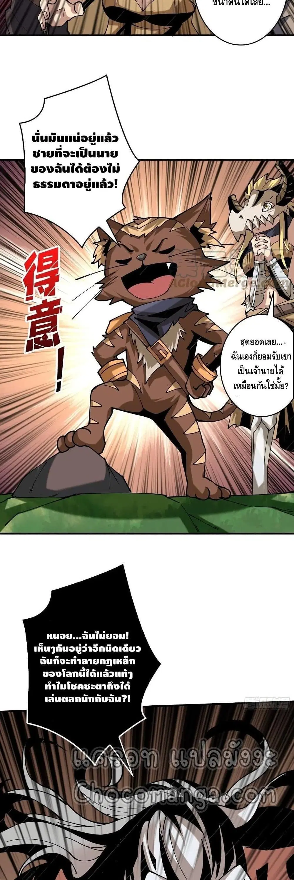 King Account at the Start ตอนที่ 105 หน้า 16