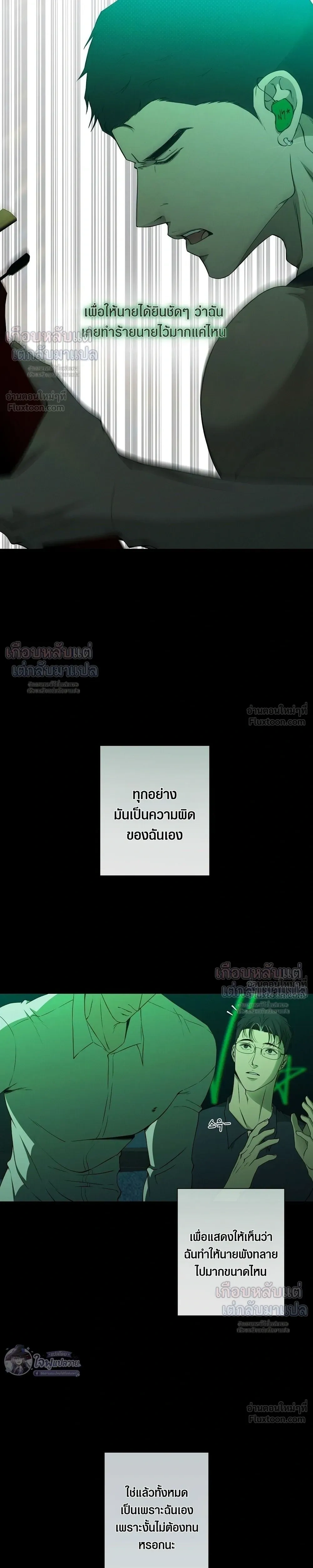 Know My Name – โนว์ ไม เนม ตอนที่ 5 หน้า 22
