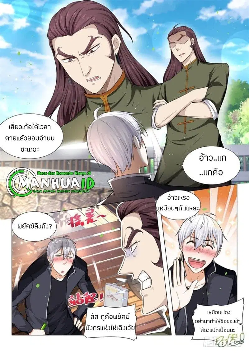Shen Hao’s Heavenly Fall System ตอนที่ 64 หน้า 10