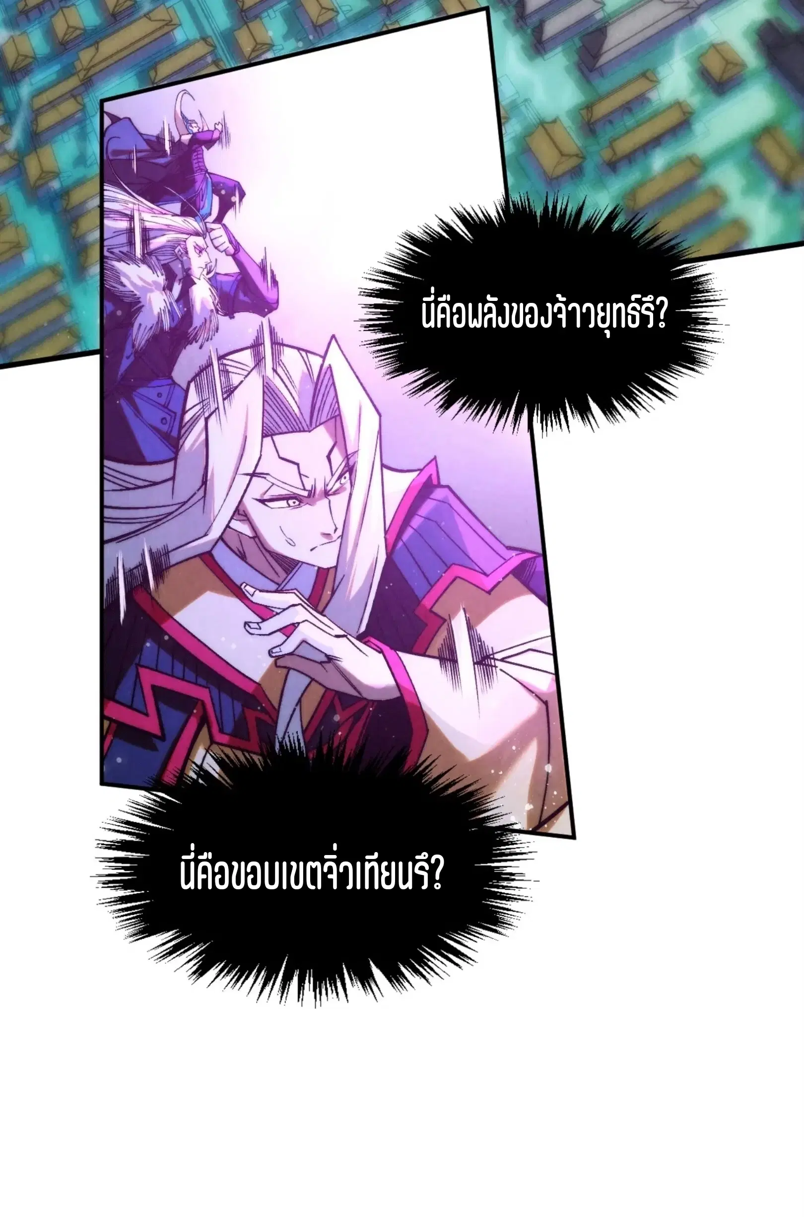 The Eternal Supreme ตอนที่ 284 หน้า 4