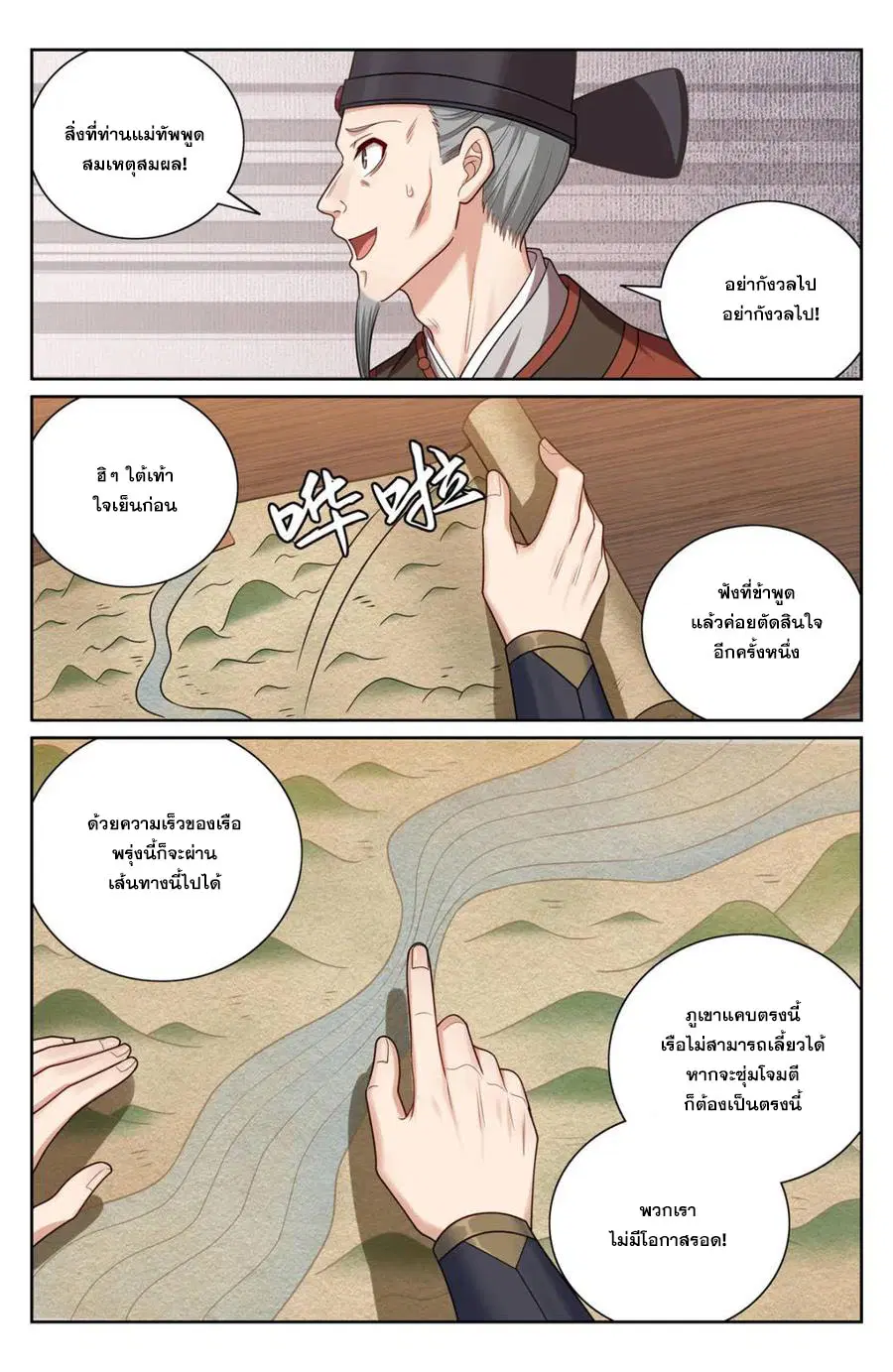Nightwatcher ตอนที่ 430 หน้า 8