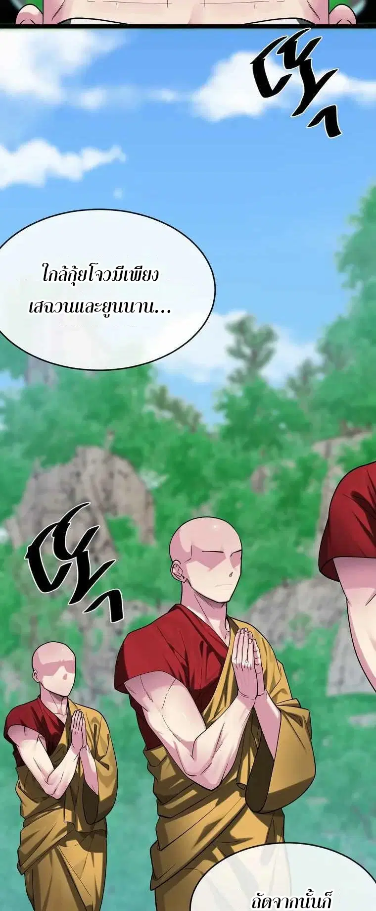 Volcanic Age ตอนที่ 246 หน้า 16