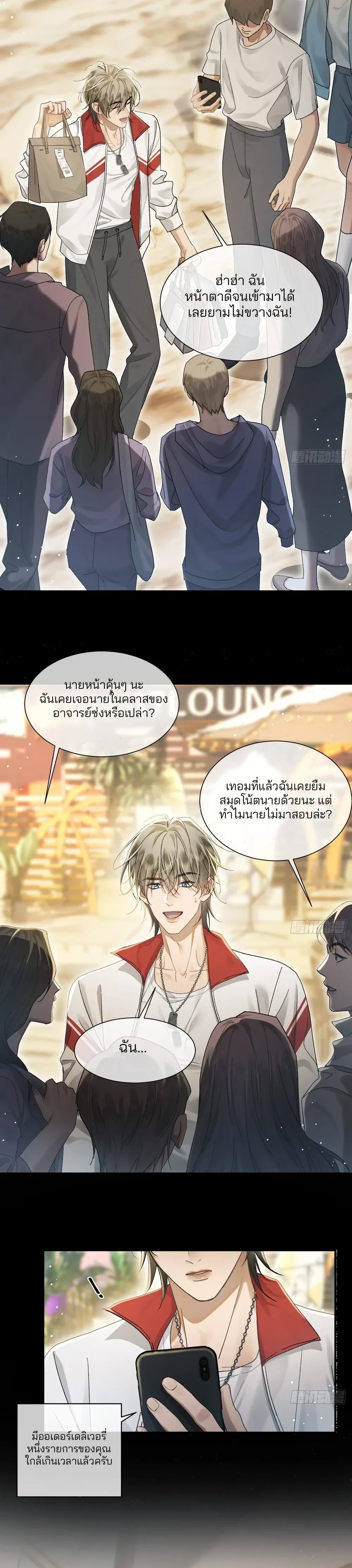 Bite Me – กัดฉันสิ ตอนที่ 5 หน้า 22