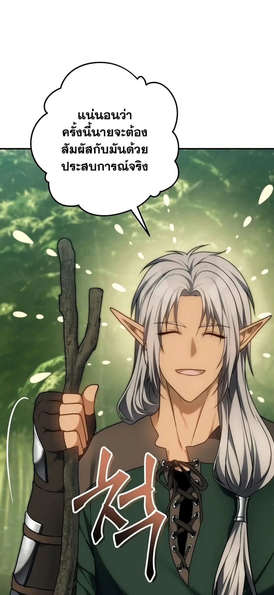 Ranker Who Lives A Second Time ตอนที่ 165 หน้า 32