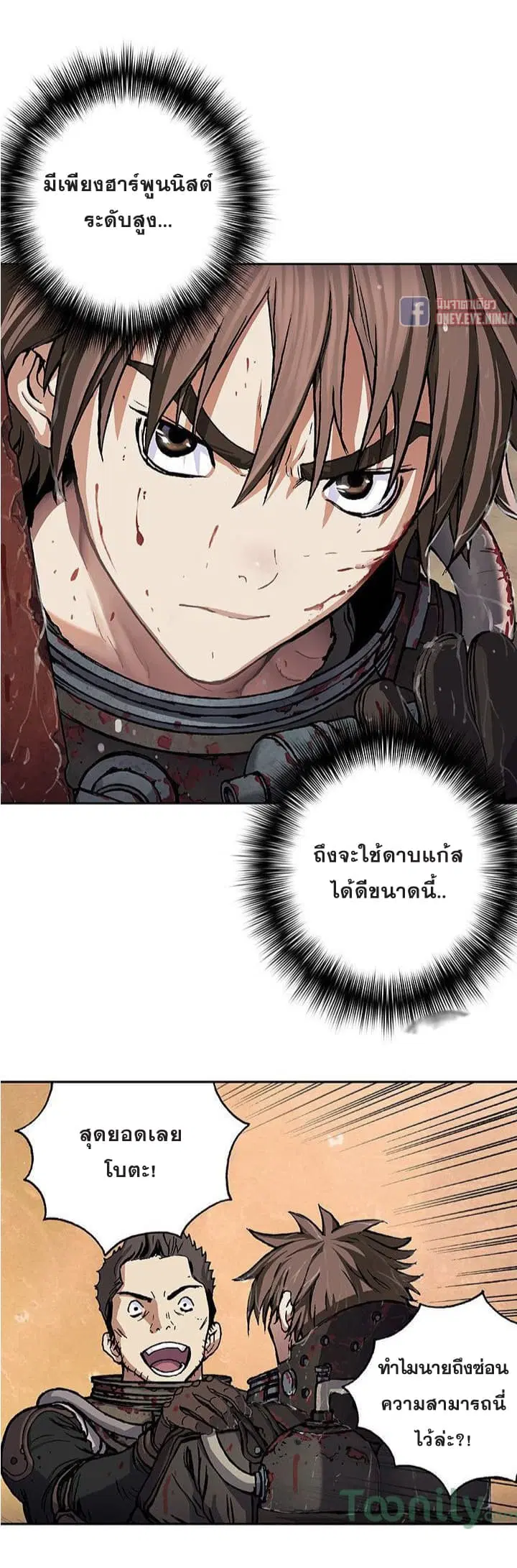 Leviathan ตอนที่ 56 หน้า 17