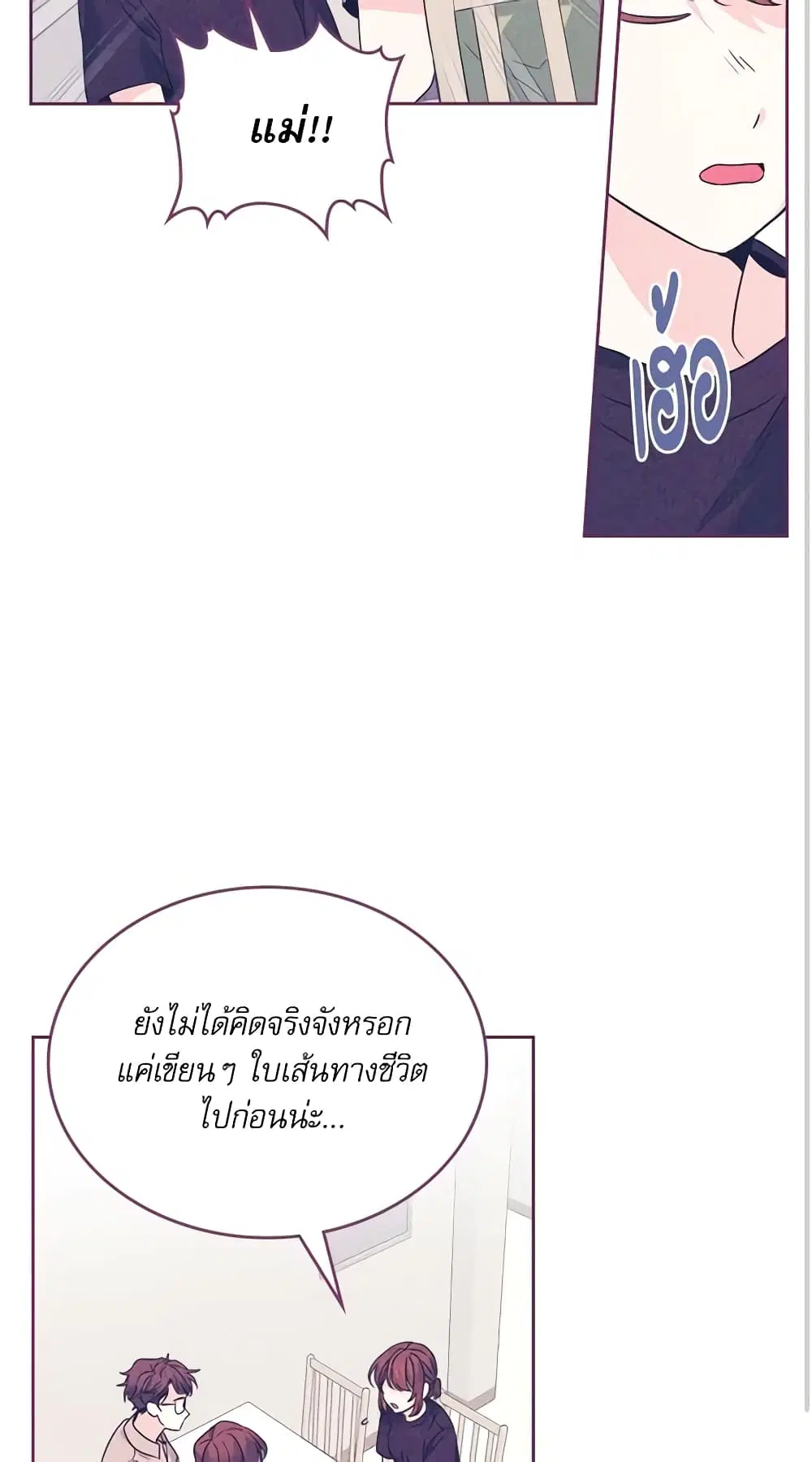 My Life as an Internet Novel ตอนที่ 160 หน้า 36