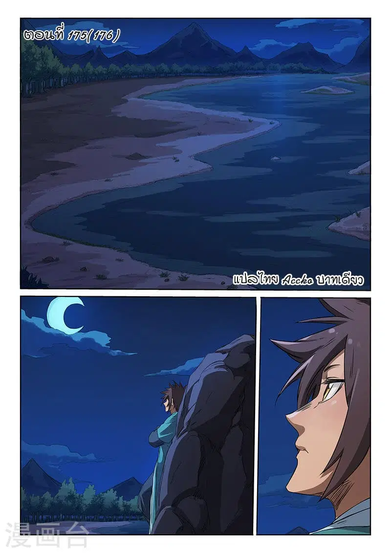Star Martial God Techniquer ตอนที่ 175 หน้า 1