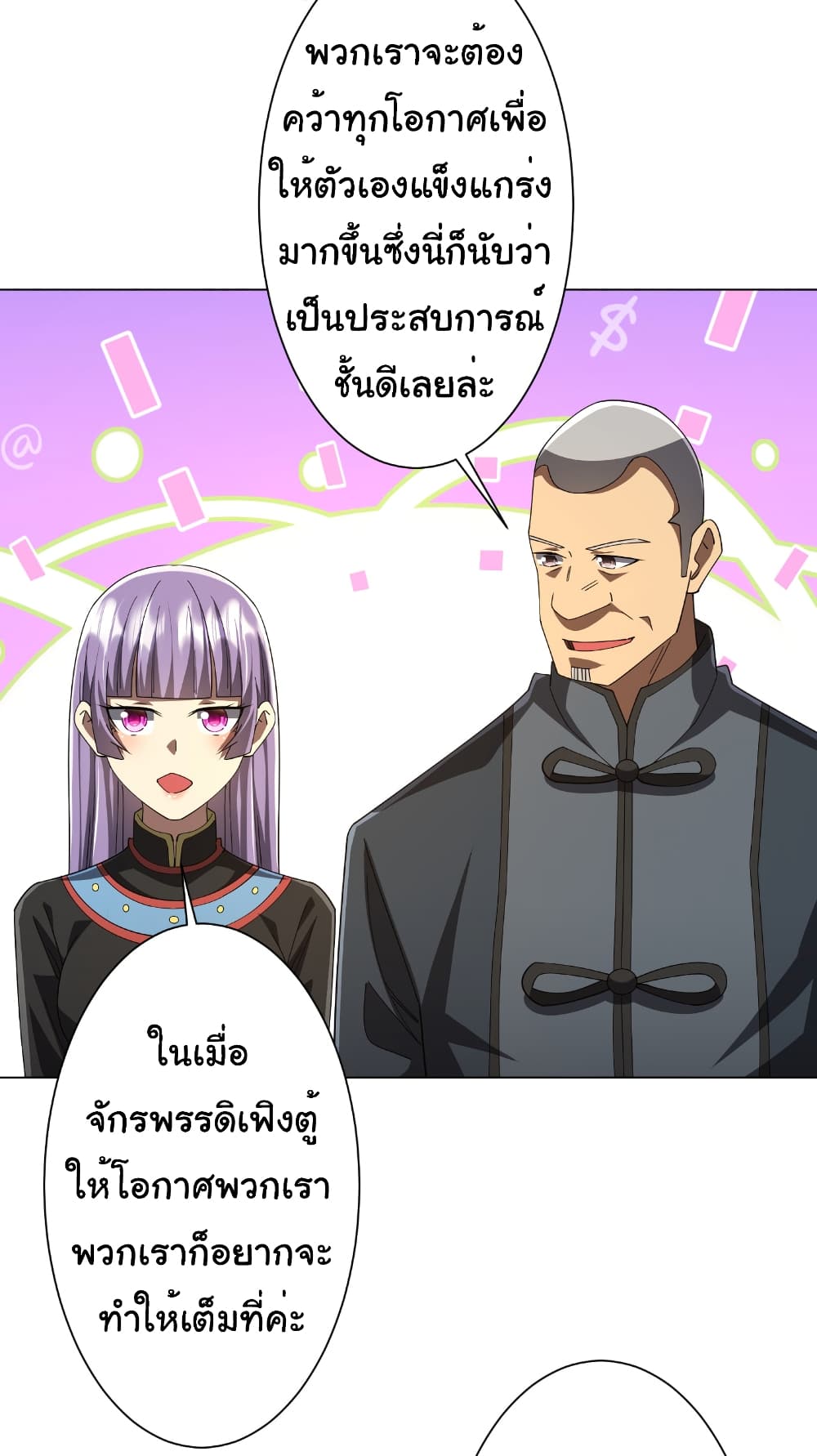 Start with Trillions of Coins ตอนที่ 146 หน้า 5