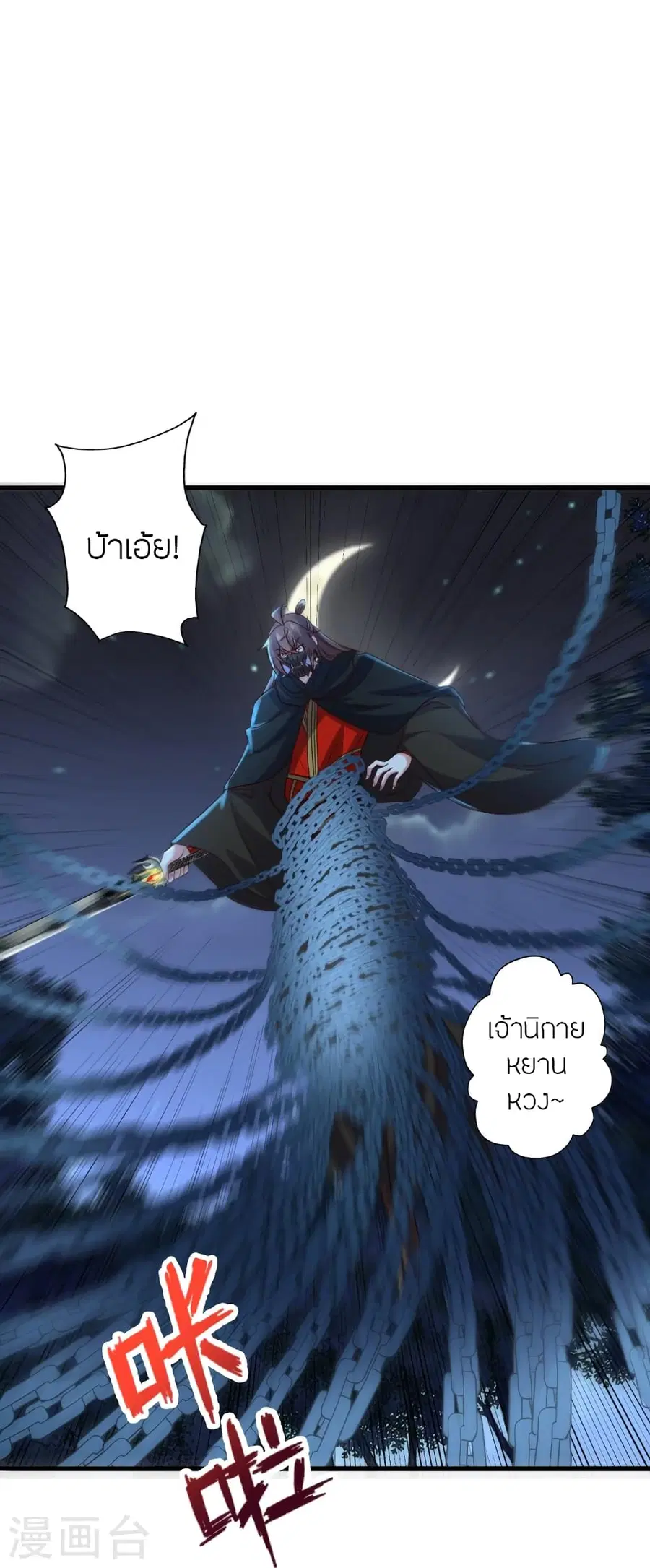 Banished Disciple’s Counterattack ราชาอมตะผู้ถูกขับไล่ ตอนที่ 389 หน้า 70
