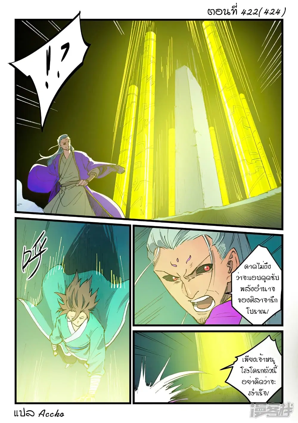 Star Martial God Techniquer ตอนที่ 422 หน้า 1