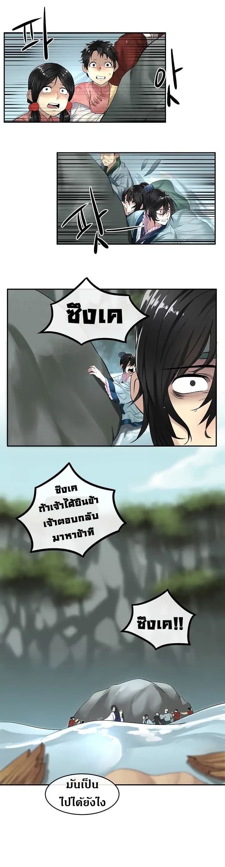 Volcanic Age ตอนที่ 21 หน้า 12