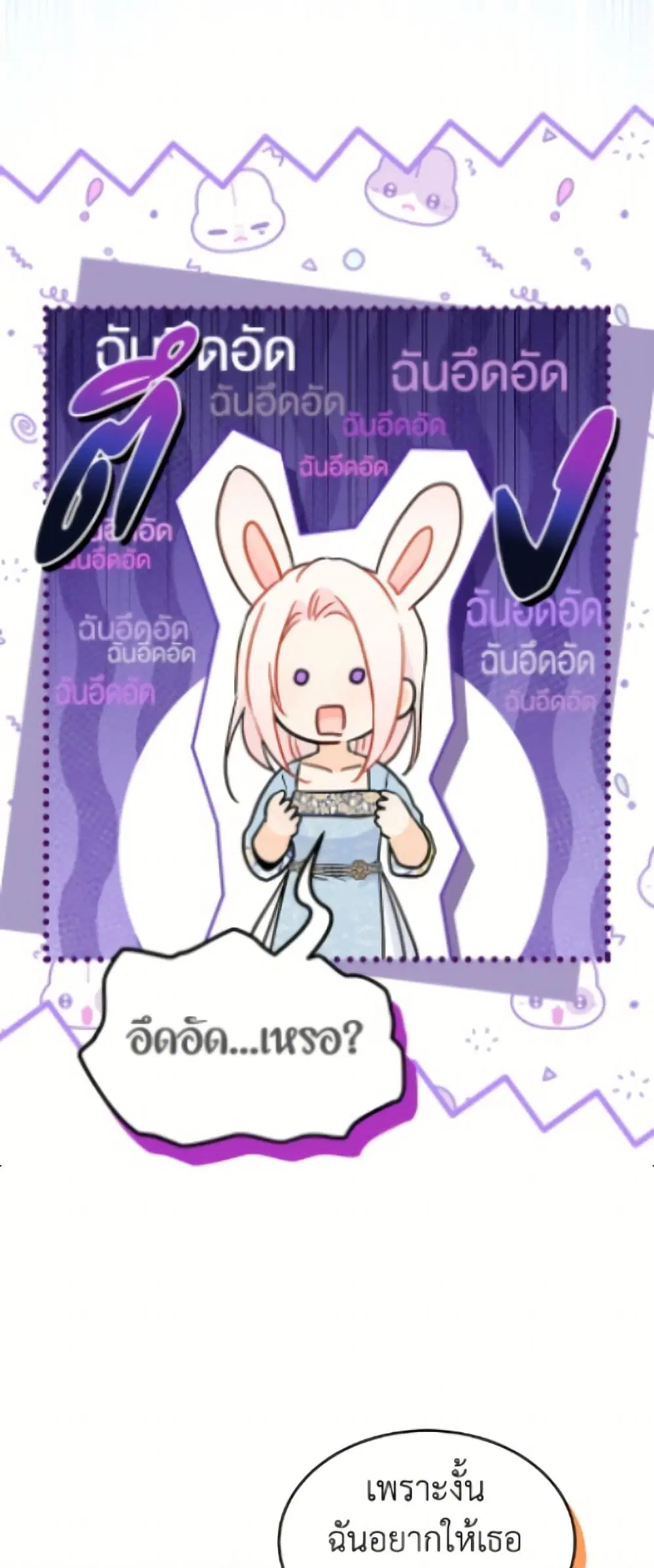 The Symbiotic Relationship Between a Panther and a Rabbit ตอนที่ 197 หน้า 21