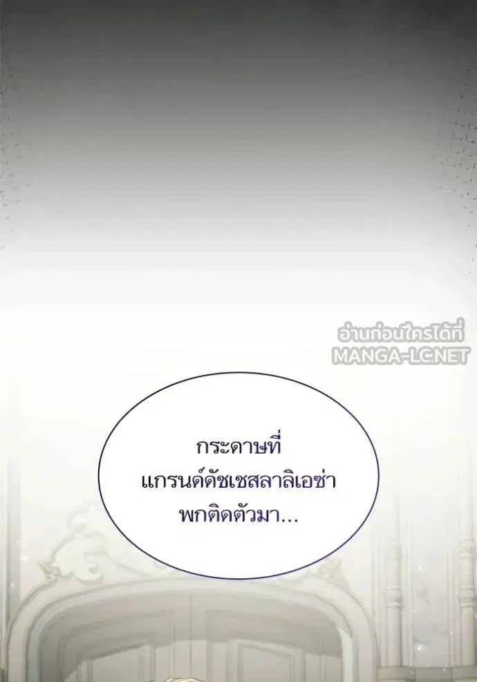Sister I Am the Queen in This Life ตอนที่ 191 หน้า 68