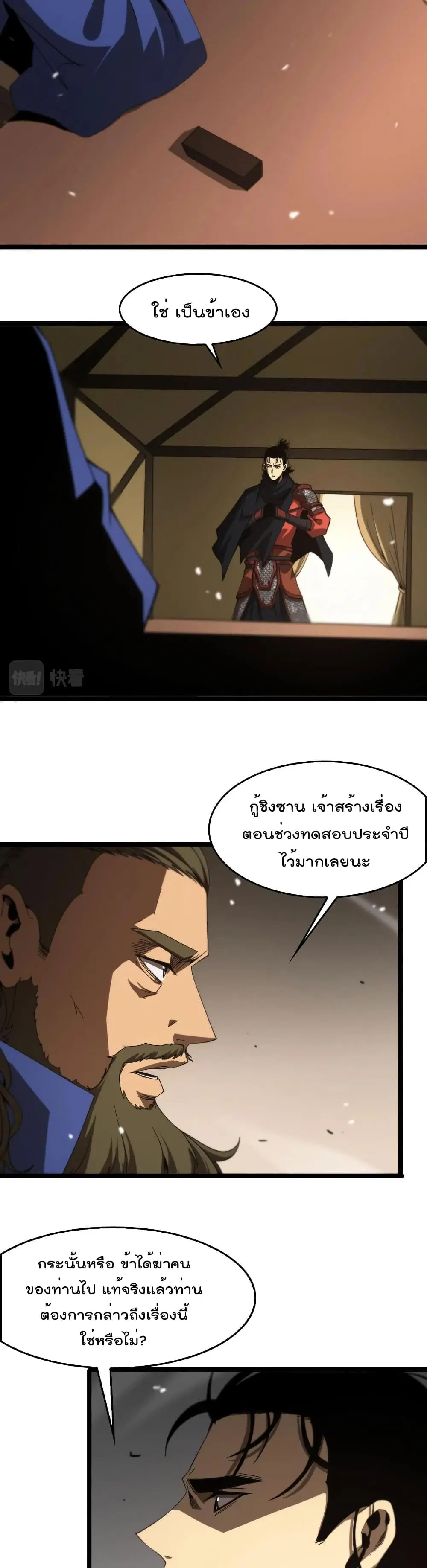 World’s Apocalypse Online ตอนที่ 106 หน้า 18