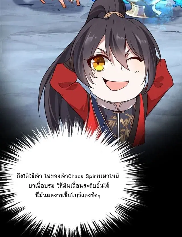 Return of Divine Emperor ตอนที่ 40 หน้า 27