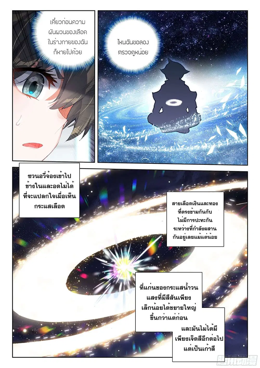 Douluo Dalu IV: Zhongji Douluo ตอนที่ 181 หน้า 12